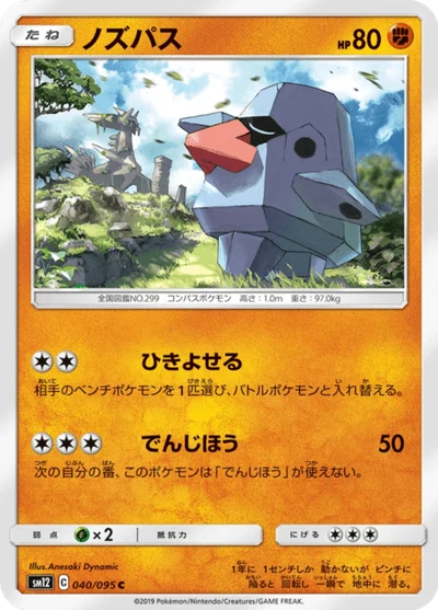 ノズパス #40