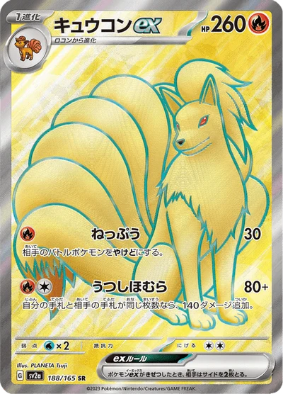Ninetales ex #188