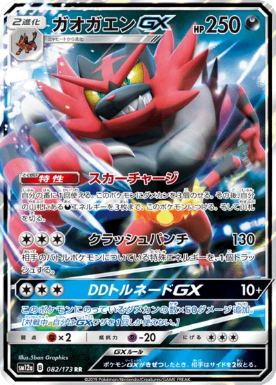 ガオガエンGX #82