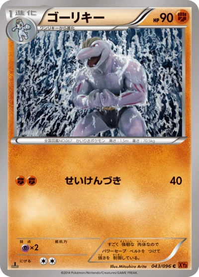 ゴーリキー #43