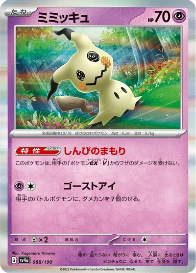 Mimikyu #88