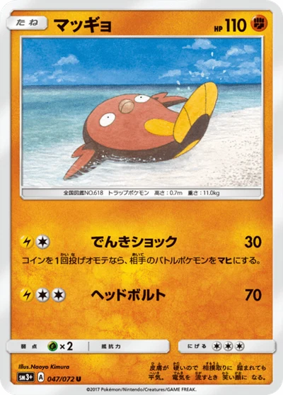 マッギョ #47