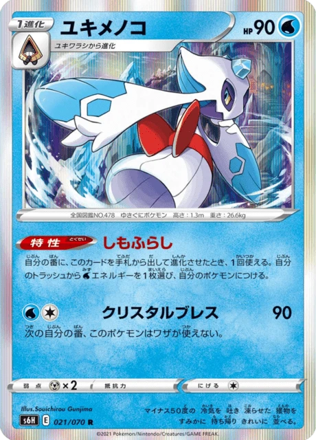 PSA10＊ユキメノコGL 時の果ての絆 DPt 世界114枚 Froslass ユキメノコ — $1.47 · 白銀のランス #21 — GRLD