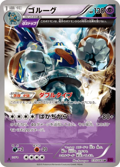 ゴルーグ #35