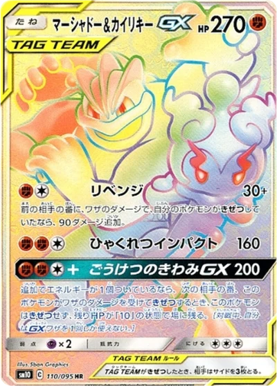 Marshadow & Machamp GX #110
