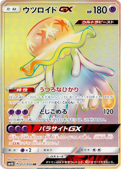 Nihilego GX #57