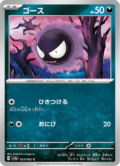 Gastly #33