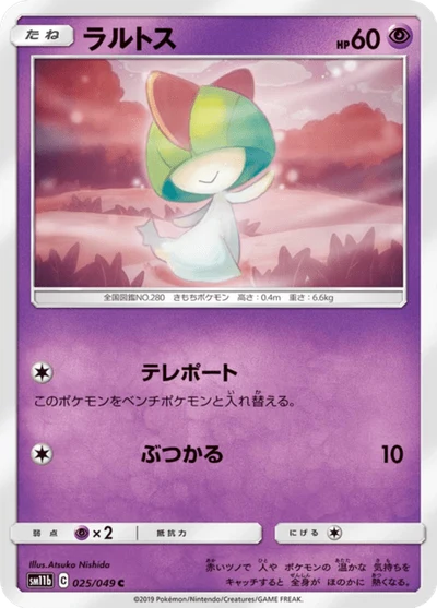 ラルトス #25
