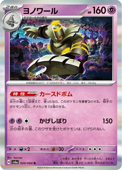 Dusknoir #20