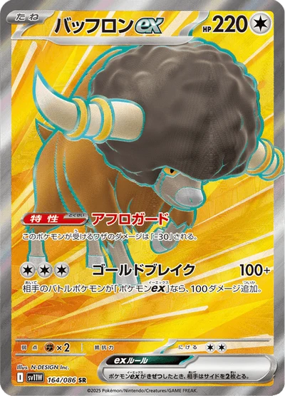 Bouffalant ex #164