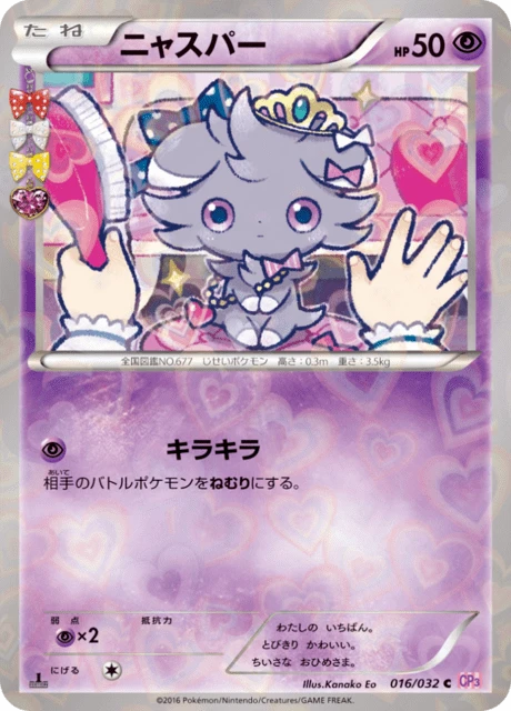 ニャスパー — $2.23 · ポケキュンコレクション #16 — GRLD