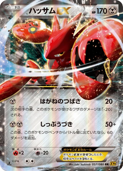 ハッサムEX #57