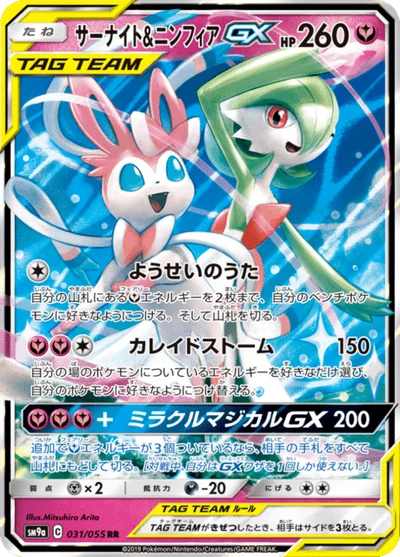 サーナイト&amp;ニンフィアGX #31
