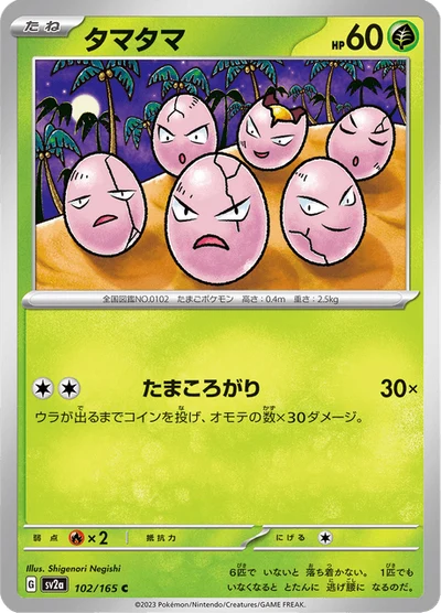 タマタマ #102