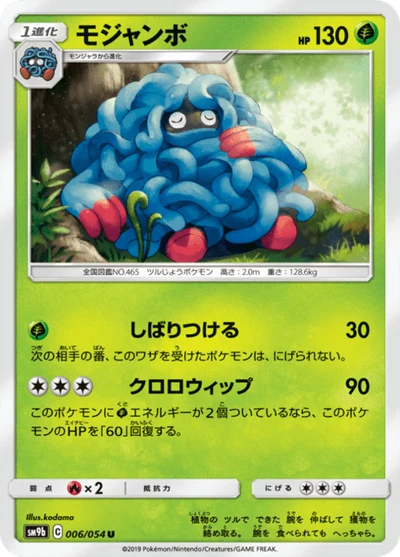モジャンボ #6