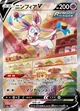 ニンフィアV
