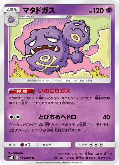 マタドガス #35