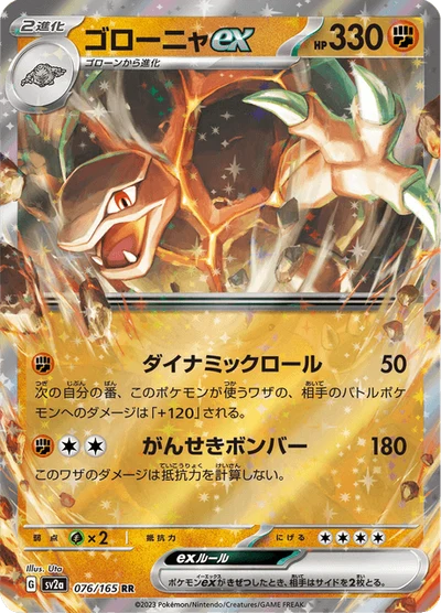 ゴローニャex #76