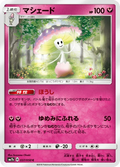 マシェード #37