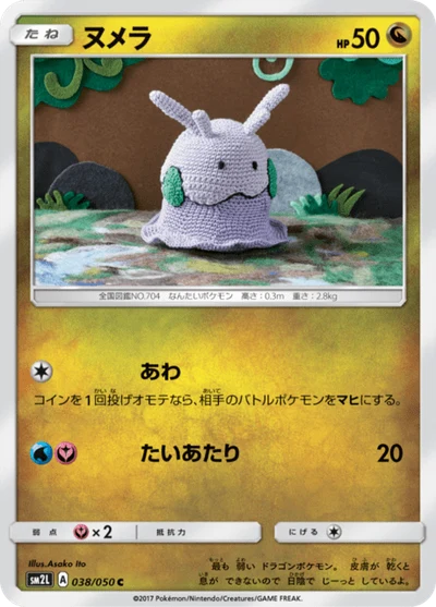 Goomy #38
