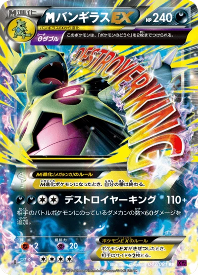 バンギラスEX #43
