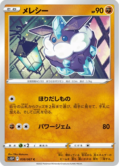 メレシー #38