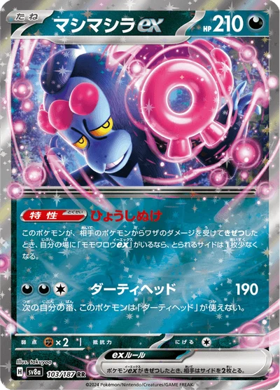 マシマシラex #103