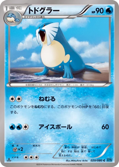 トドグラー #20