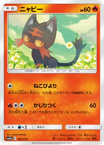 ニャビー #23