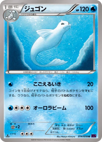 ジュゴン #14