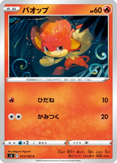 バオップ #13
