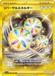 リバーサルエネルギー