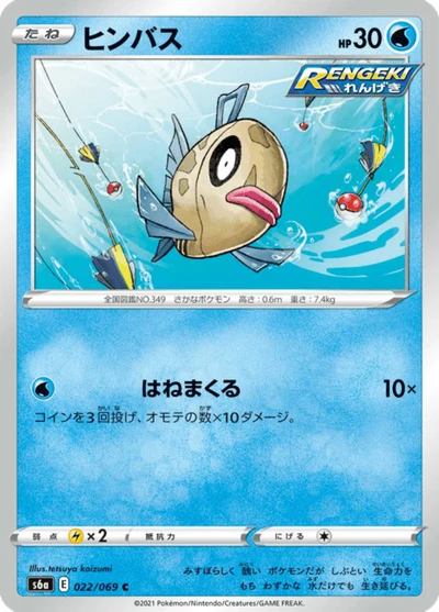 ヒンバス #22