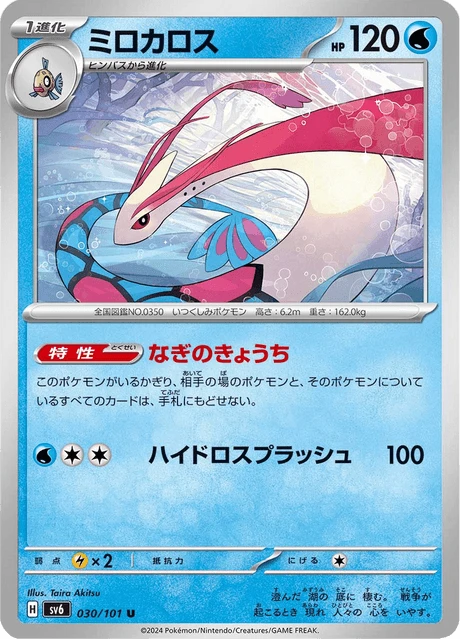 ミロカロス — $1.78 · テラスタルフェスex #36 — GRLD