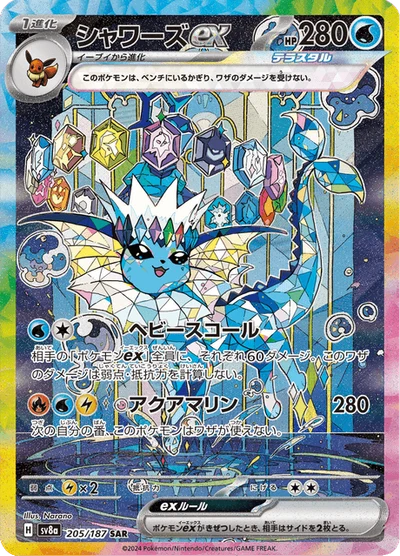 シャワーズex #205