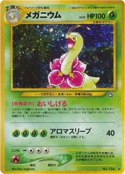 Meganium #14