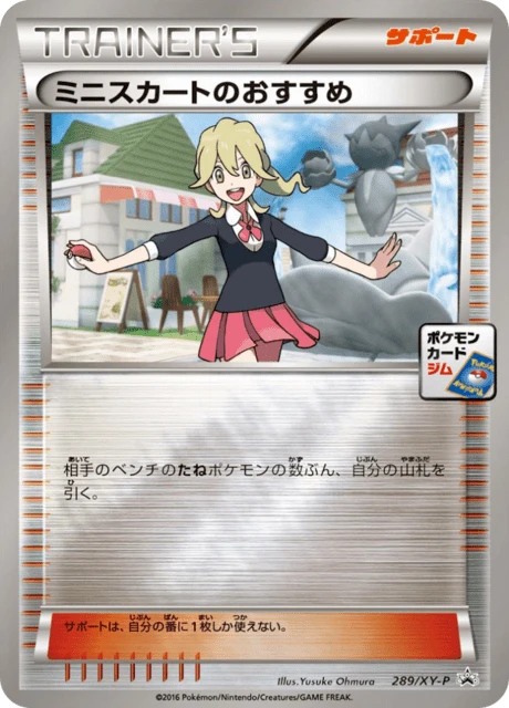 ミニスカートのおすすめ #289 — $6,790.46 · XY プロモカード #289 — GRLD