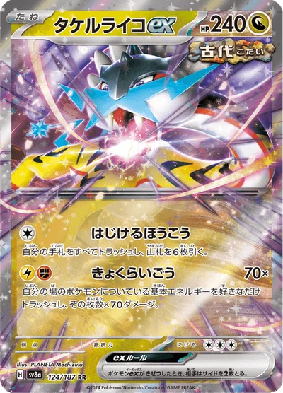 タケルライコex #124