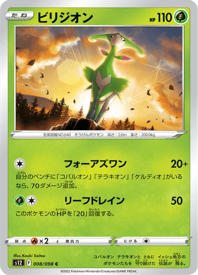 ビリジオン #8