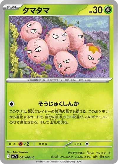 Exeggcute #1