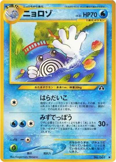 Poliwhirl #16