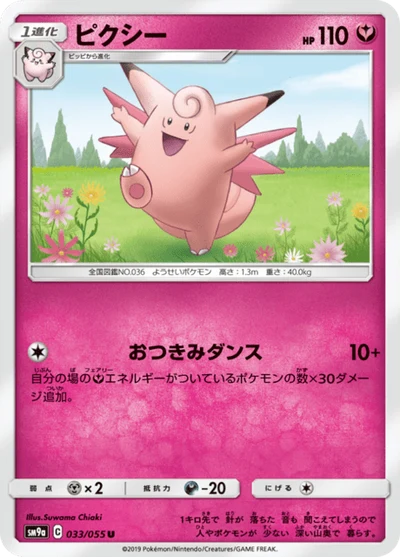 ピクシー #33