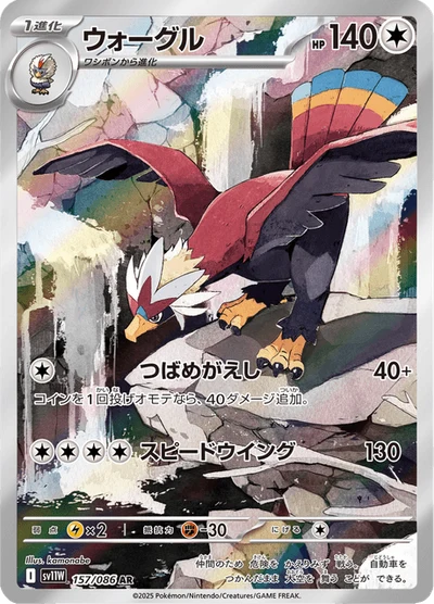 ウォーグル #157