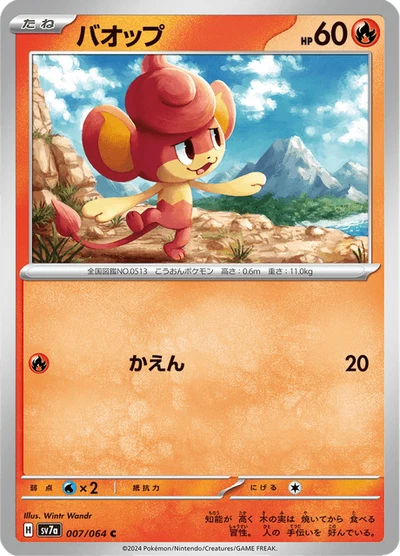 バオップ #7
