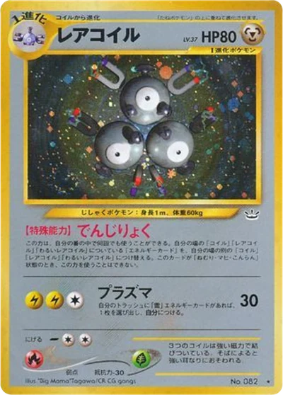 Magneton #45