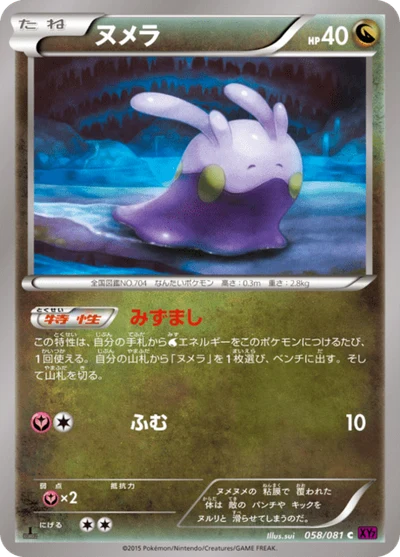 ヌメラ #58