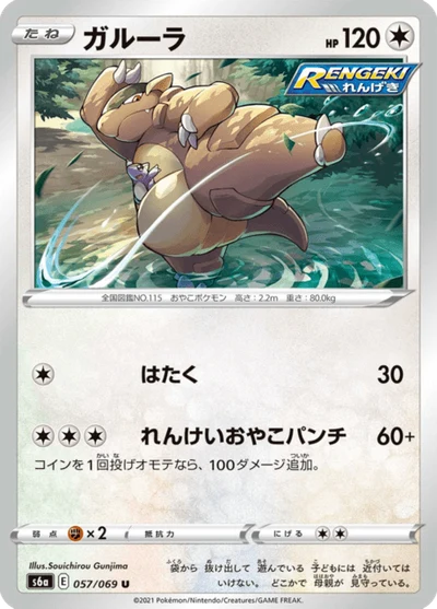 Kangaskhan #57