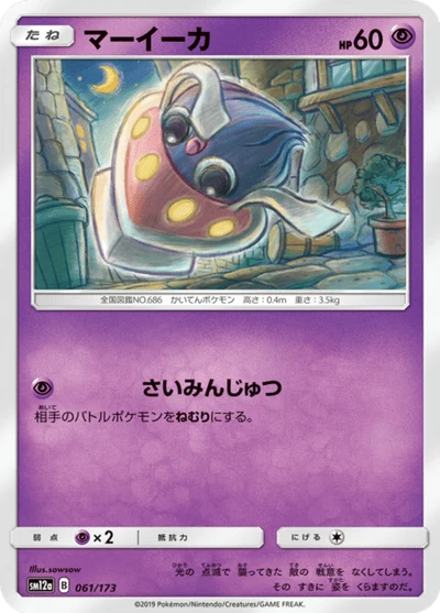 マーイーカ #61