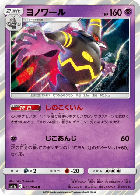 ヨノワール — $1.63 · リミックスバウト #25 — GRLD