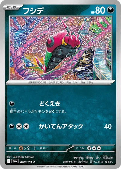 フシデ #68